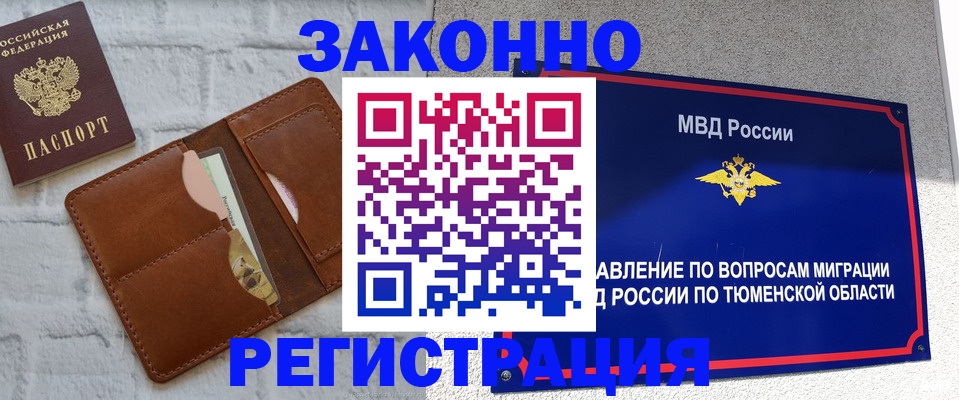 временная прописка в Муроме